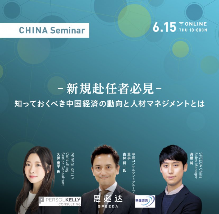 keiko_kubo's tweet photo. ãããäŒç€Ÿå¡ãã¡ãããšããŠãŸã(?)
æ¥æ6/15ã«SPEEDA chinaããã®ã»ãããŒã«ç»å£ãããŠããã ããŸãðïžâš
âãç³ã蟌ã¿ã¯ãã¡ã
https://t.co/HmQ2uLGV8I
#æµ·å€ãã£ãªã¢
#æµ·å€é§åšå¡
#speeda https://t.co/YzFKsxaeQ4