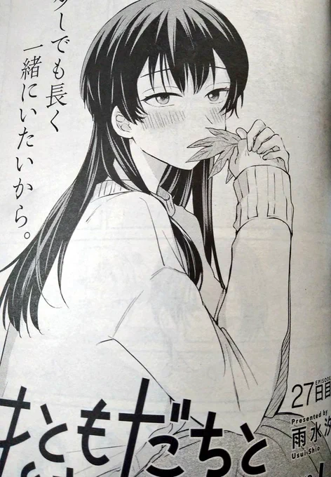 女ともだちと結婚してみた。27話 載せていただいてます💍💍  よろしくお願いします!