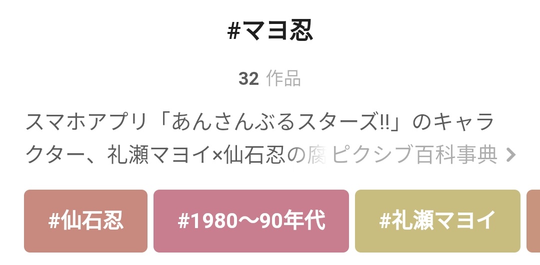 ワイト「あんスタmは2020年3/15にリリースされ、マヨイ実装も同じ日。3年経ったジャンルだから推しcp作品が沢山あるはず…フォカヌポウw」
