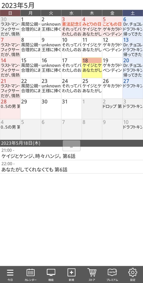 #ケイジとケンジ時々ハンジ
第6⃣話

カレンダー📅
⬇️
jorte.com/calendar/id/64…

#桐谷健太
#比嘉愛未
#磯村勇斗
#中村アン
#岡崎紗絵
#長井短
#西村元貴
#本多力
#古田新太
#峯村リエ
#奥貫薫
#伊藤淳史
#吉瀬美智子
#北村有起哉
#舟津大地
#両角周
#北里琉
#大路恵美
#Da_iCE
#あたらよ
#ドラマ