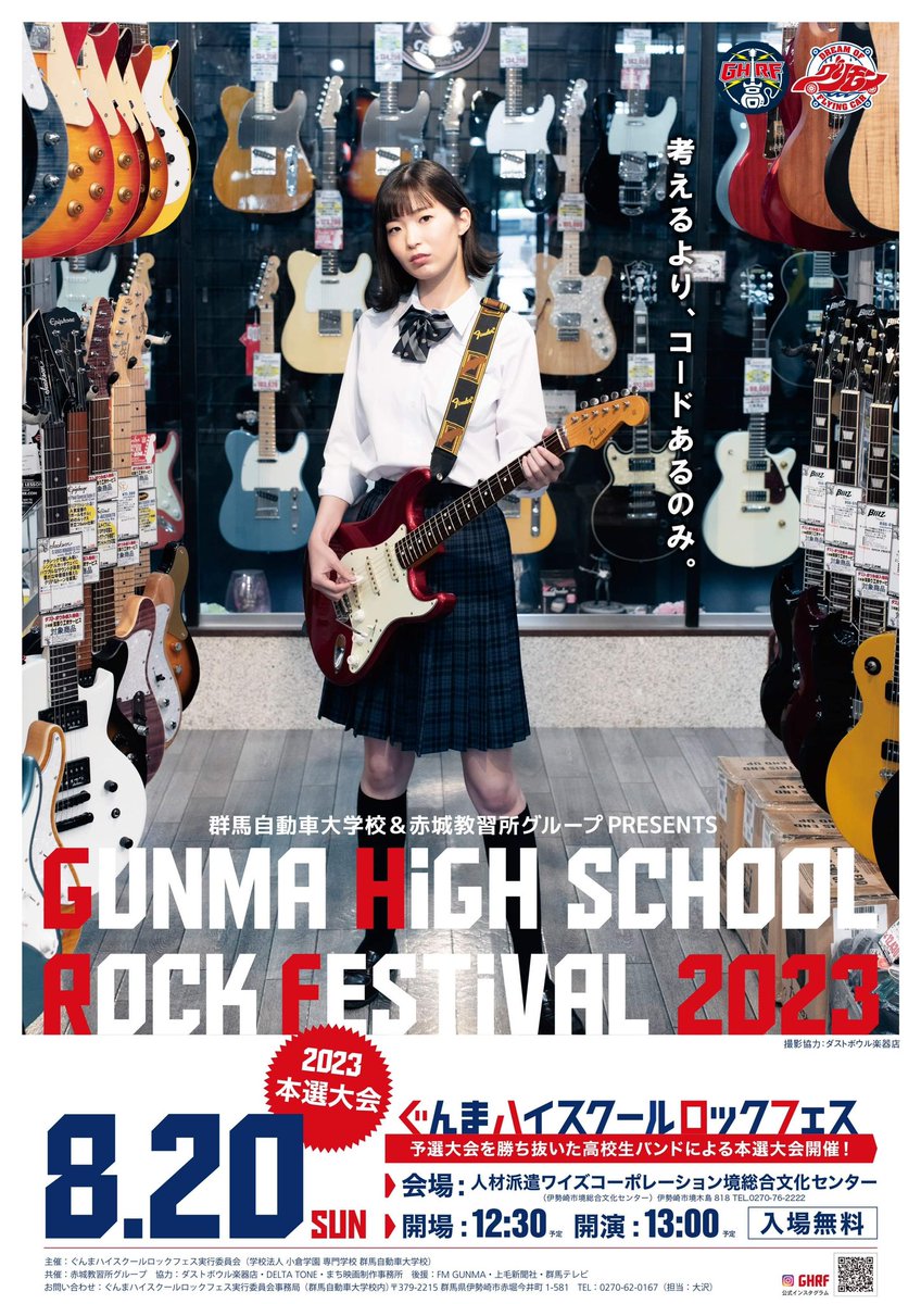 gurimonp's tweet photo. グリモンのロックフェス、
ぐんまハイスクールロックフェス2023!
参加バンド募集開始しました!!
応募用紙は群馬県内の各高校へ発送しましたので、高校生部活動バンドのみなさん、
ご参加よろしくお願いします!
応募締め切りは6/9(金)まで! https://t.co/PyKrQmsC4s