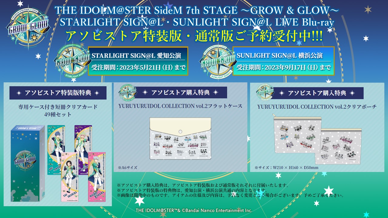 アイドルマスターSideM 7th BluRay THE IDOLM＠STER SideM 7th STAGE