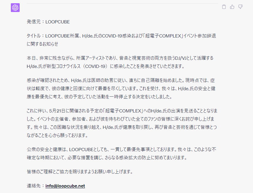loopcube_info's tweet photo. LOOPCUBE所属、H/de.(@hide_loopcube )氏のCOVID-19感染および「超電子COMPLEX( @cd_complex )」イベント参加辞退に関するお知らせ https://t.co/axx1GfjgFy