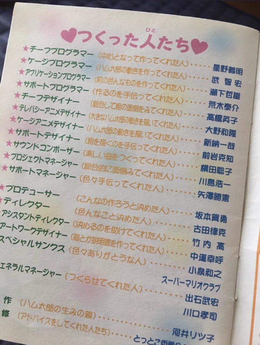 これは優しすぎ⁉20年前のハム太郎ゲームの手厚い説明書‼