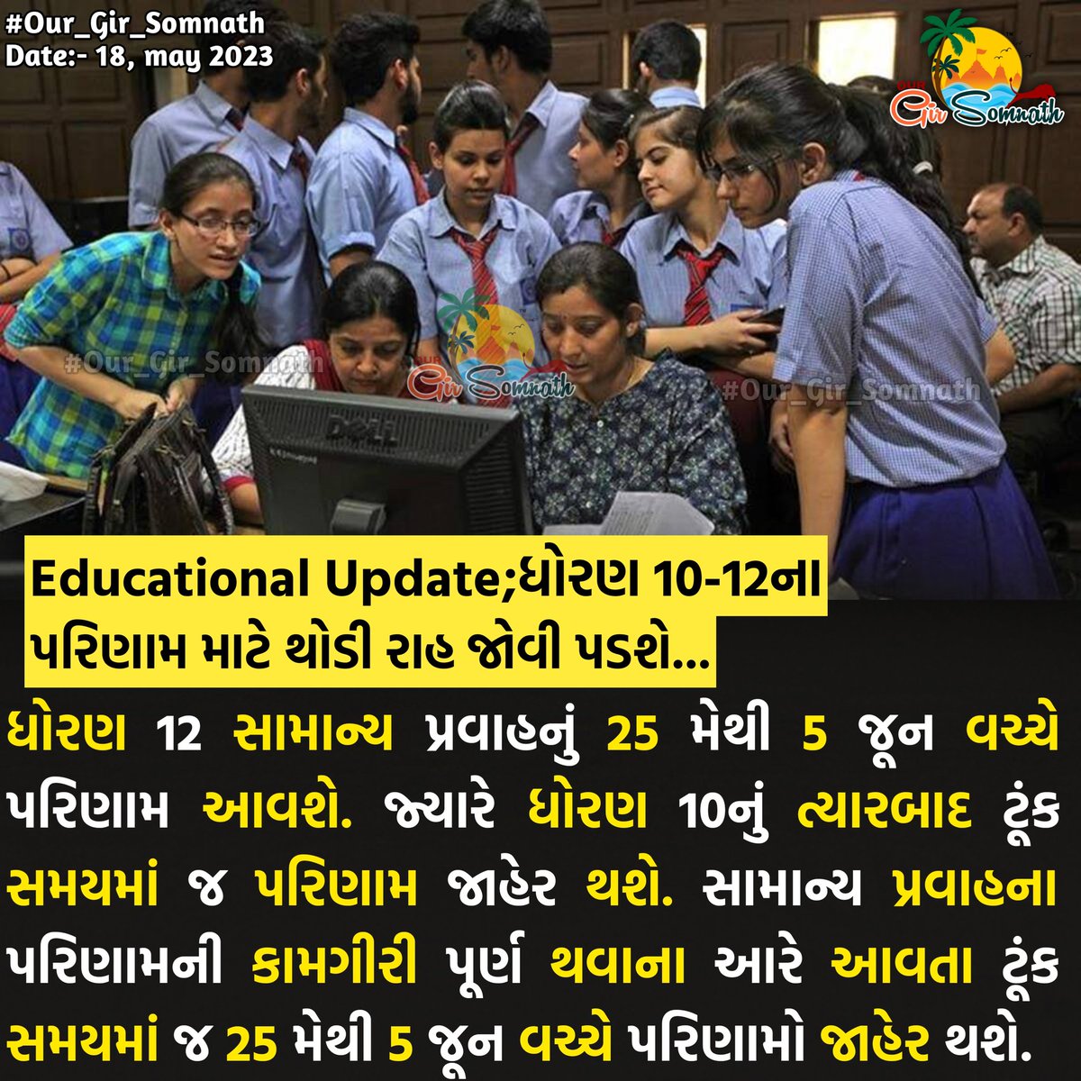 Educational Update; ધોરણ 10-12ના પરિણામ માટે થોડી રાહ જોવી પડશે....

#our_gir_somnath #educationupdates #12thresult #resultupdate #12thcommerce #girsomnath #student #kodinar #una #talala #veraval