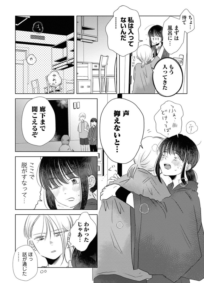 同室の子がせっかち #創作百合