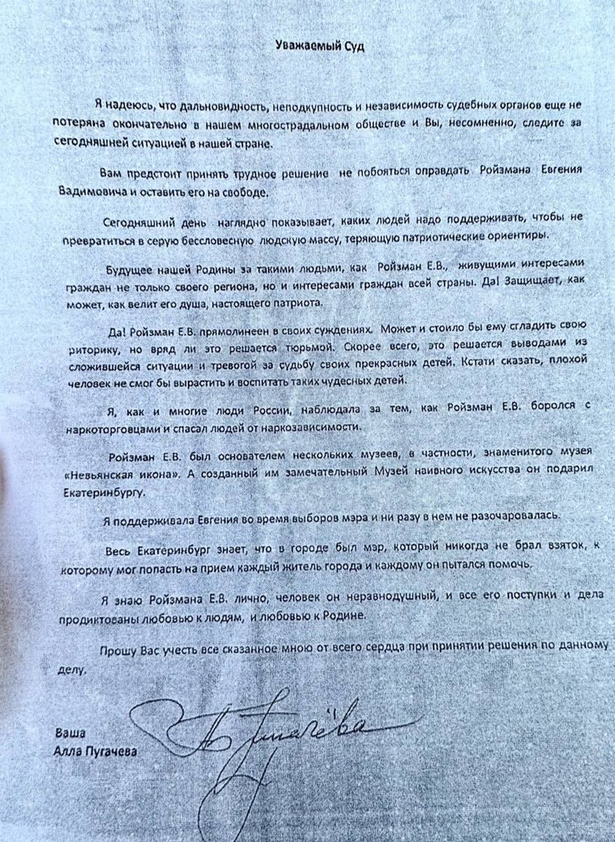 holodmedia's tweet photo. Алла Пугачева поручилась за экс-мэра Екатеринбурга Евгения Ройзмана. Но суд отказался рассмотреть характеристику, назвав документ «непроцессуальным» 🤬

Сам Ройзман пообещал повесить характеристику от певицы дома на стену «в рамочке».

Фото: RusNews

https://t.co/iaJb9gMWiq