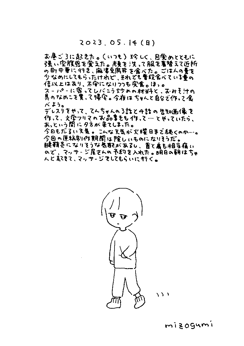 5/14の絵日記 