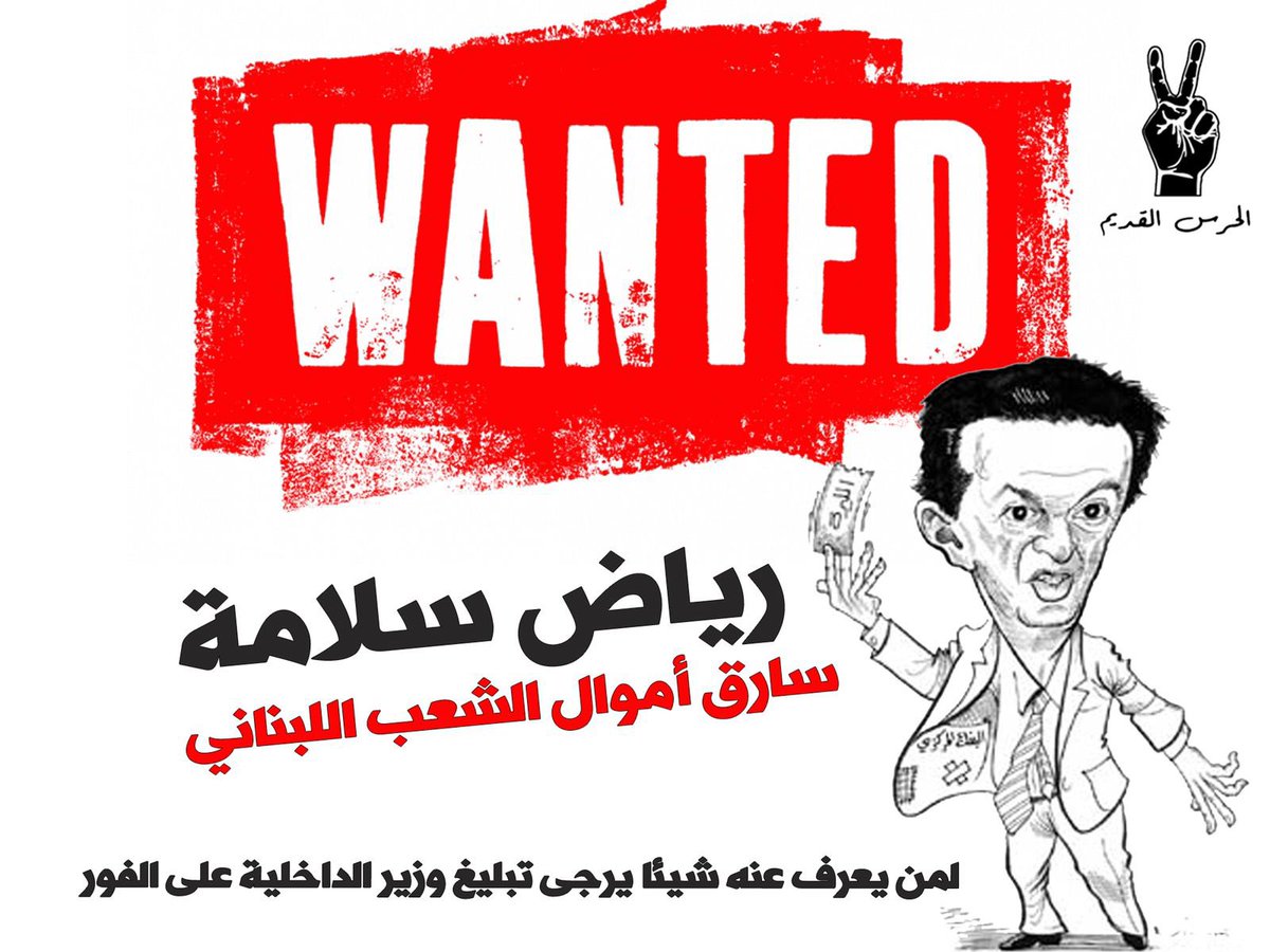 C__O__G's tweet photo. سارق اموال الشعب اللبناني 
#رياض_سلامة
#فليحاكم_الحاكم 
#الحرس_القديم https://t.co/8TIVwXk1eb