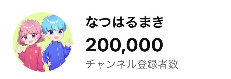 なつ🌞なつはるまき tweet media
