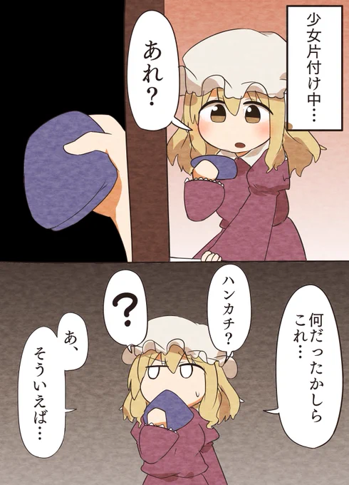 メリー×チルノ 漫画
