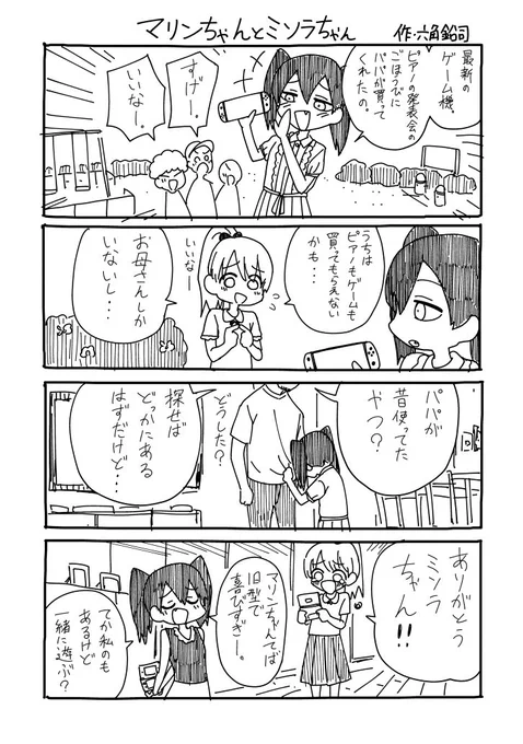 小学生女子二人の友情のようななにかの漫画です。