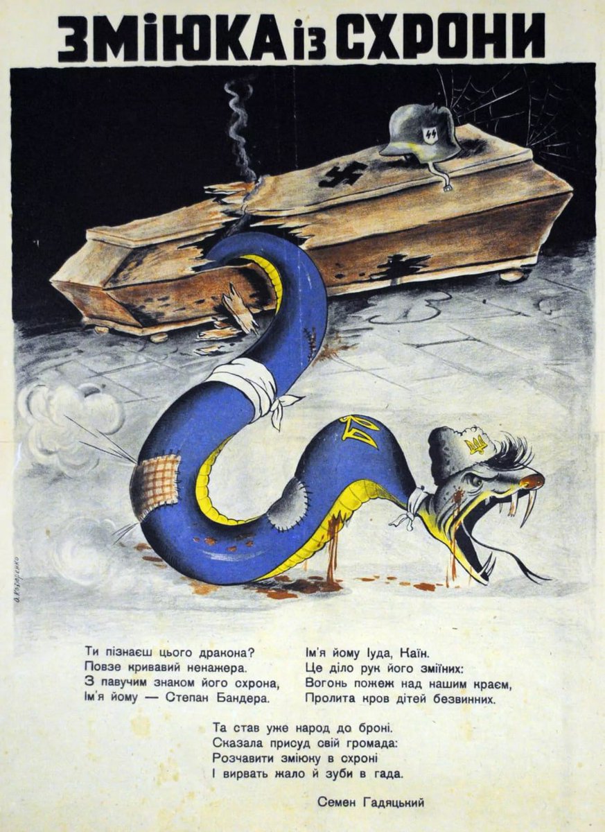 'Snake from the tomb' — Soviet poster (1945) showing the snake of Ukrainian nationalism emerging from its coffin, decorated with a swastika and a Waffen-SS helmet.