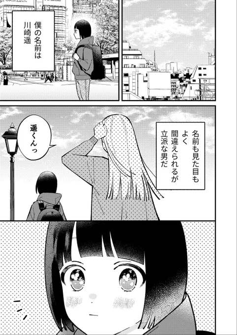 告白したお姉さんがお兄さんだった話(1/2) #創作BL