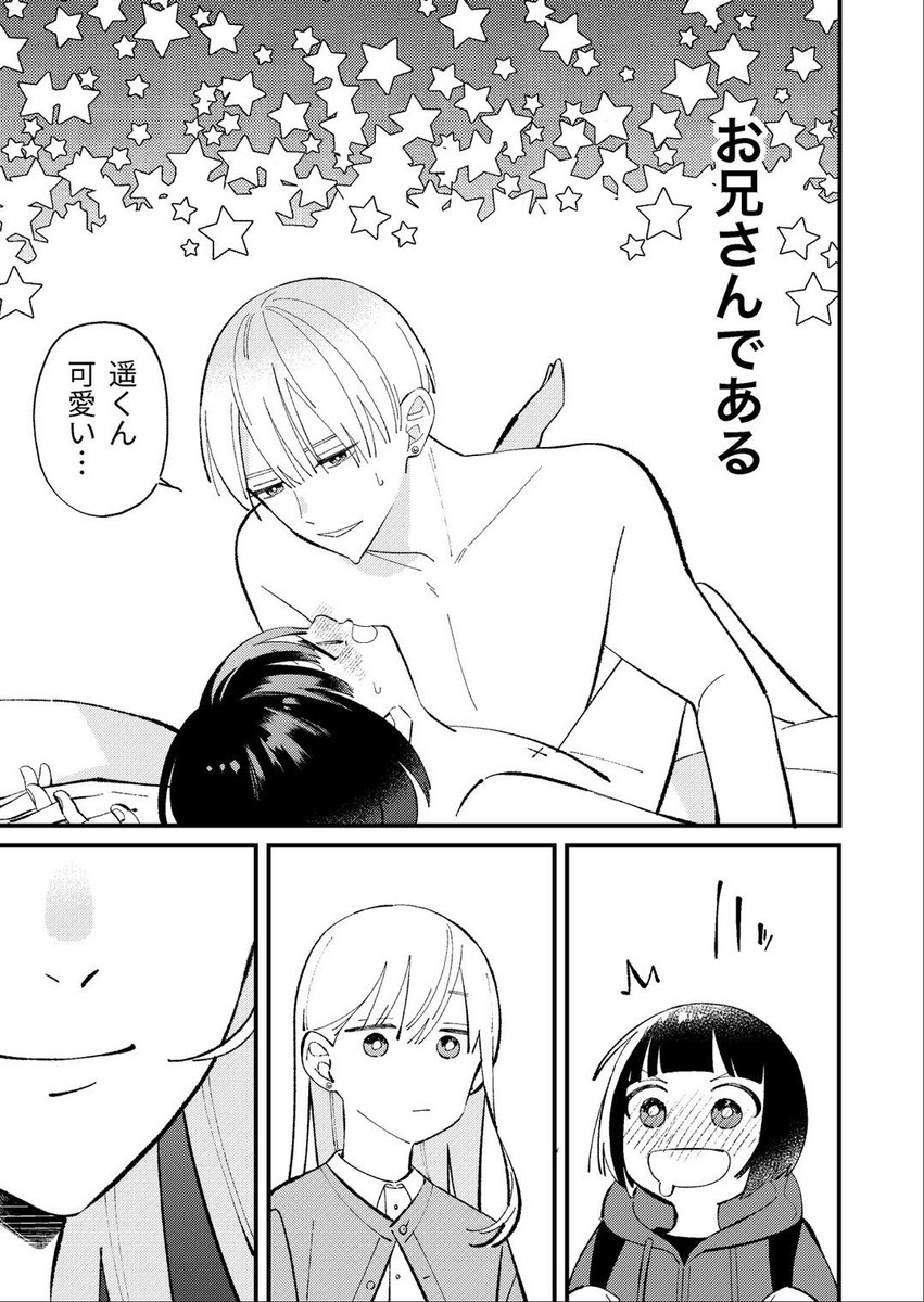 告白したお姉さんがお兄さんだった話(1/2) #創作BL