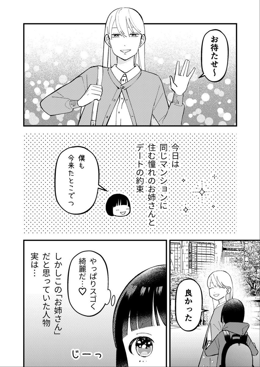 告白したお姉さんがお兄さんだった話(1/2) #創作BL