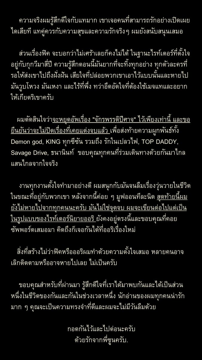 จดหมายด้วยรักจากพี่ซูนครับ 🤍