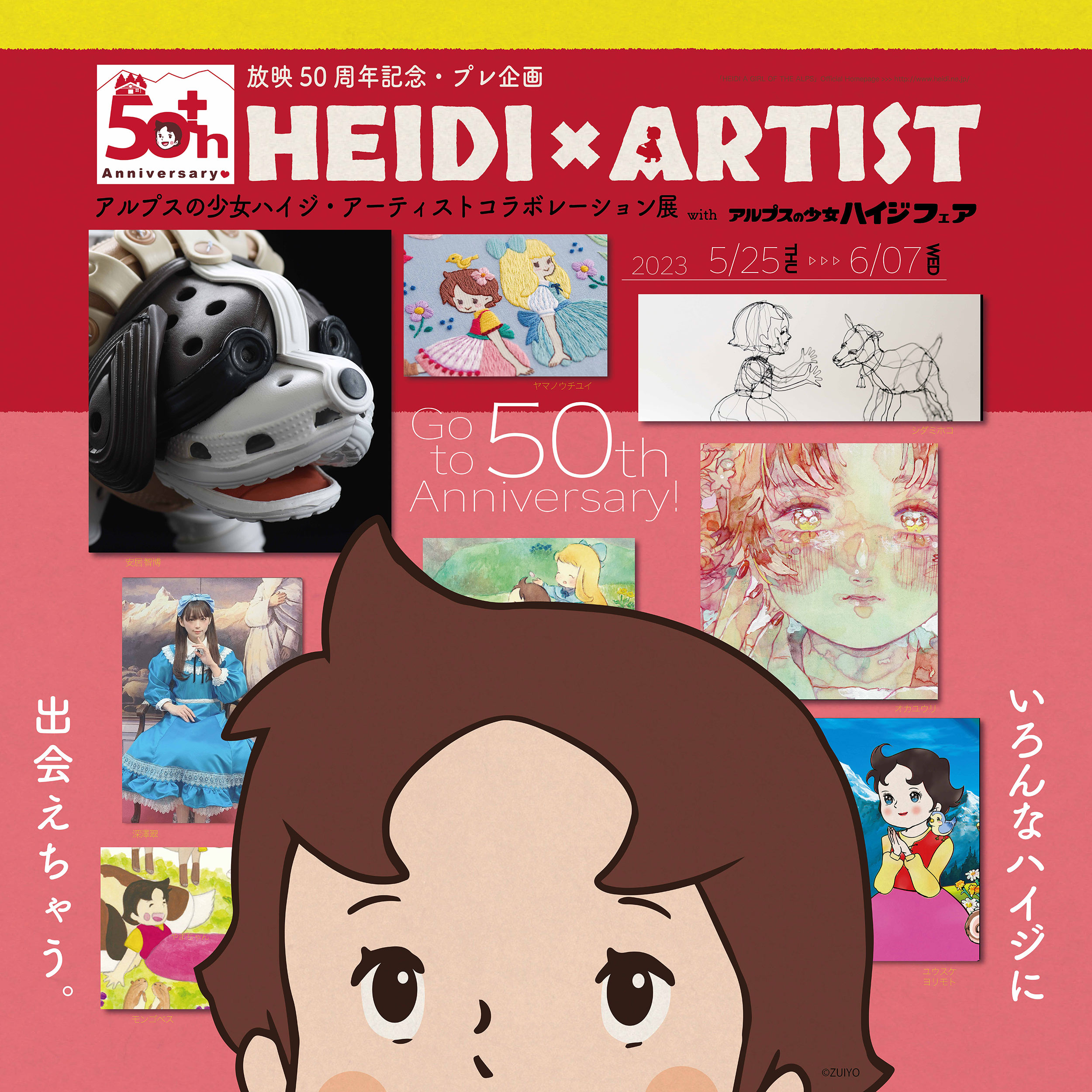 アートポスター 日本のハイジ展エキシビジョンポスター アートポスター 日本のハイジ展エキシビジョンポスター アルプス