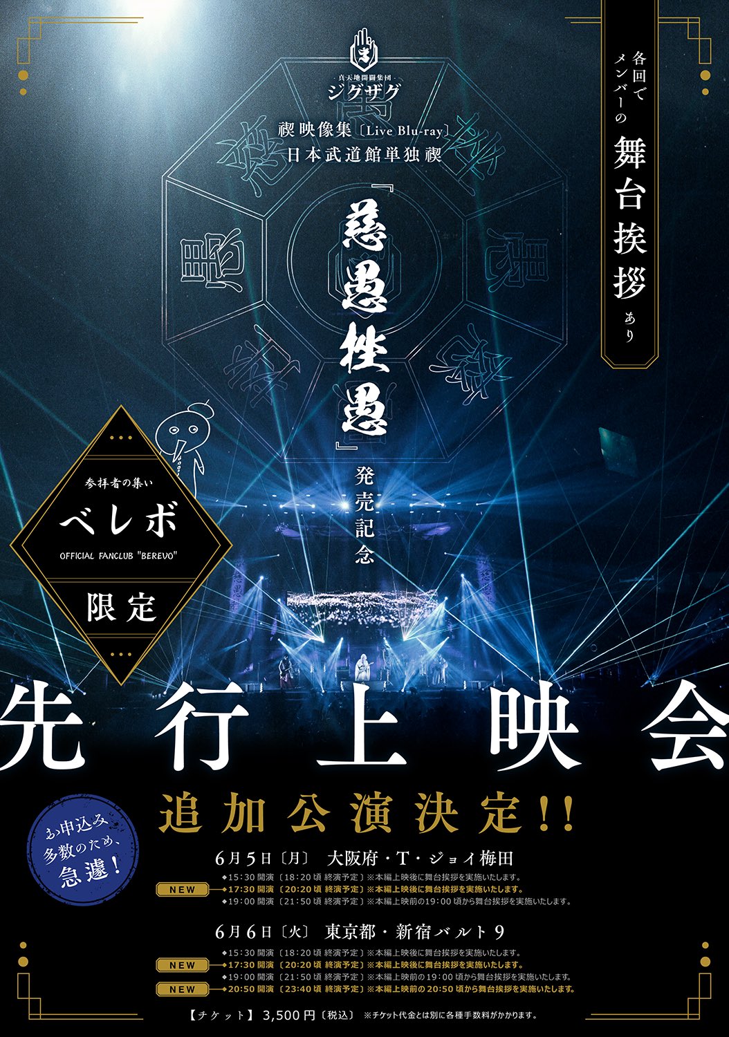 Amazon.co.jp: 日本武道館単独禊 『慈愚挫愚』 ( 通常盤 Blu-ray