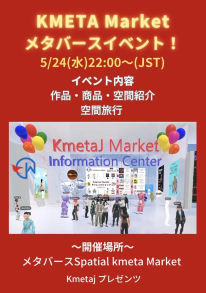 K_Lalacrypto's tweet photo. 5月24日(水)22:00(JST)
KMETAmarketで、作品紹介イベントを行います
イベント内容
・作品、商品、活動、空間紹介
・ダンスパーティ
・KMETAmarket見学(次期出店者も募集)
是非遊びに来てね~
場所はここ👇
https://t.co/prHkEjWx5I
@Spatial_io @hashinatsu777 @spray_mama https://t.co/o4cBQxZhLr