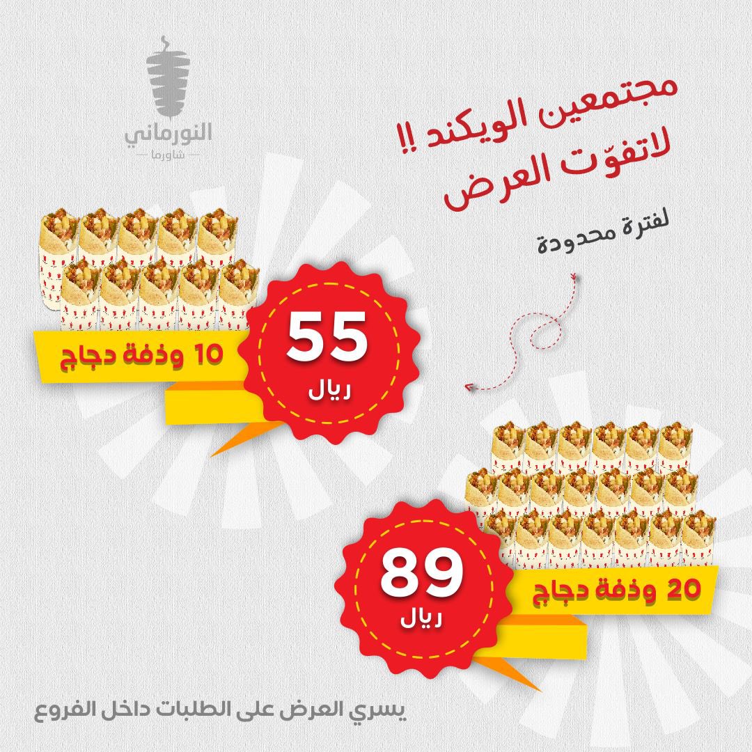 شاورما النورماني tweet media