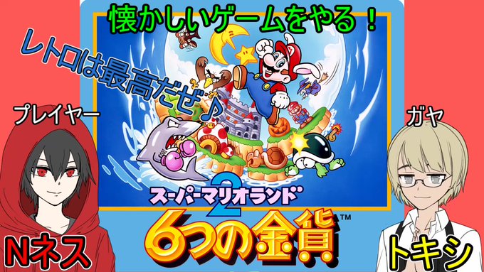 マリオ系117点 まとめ売り☆スーパーマリオランド☆6つの金貨☆ワリオ