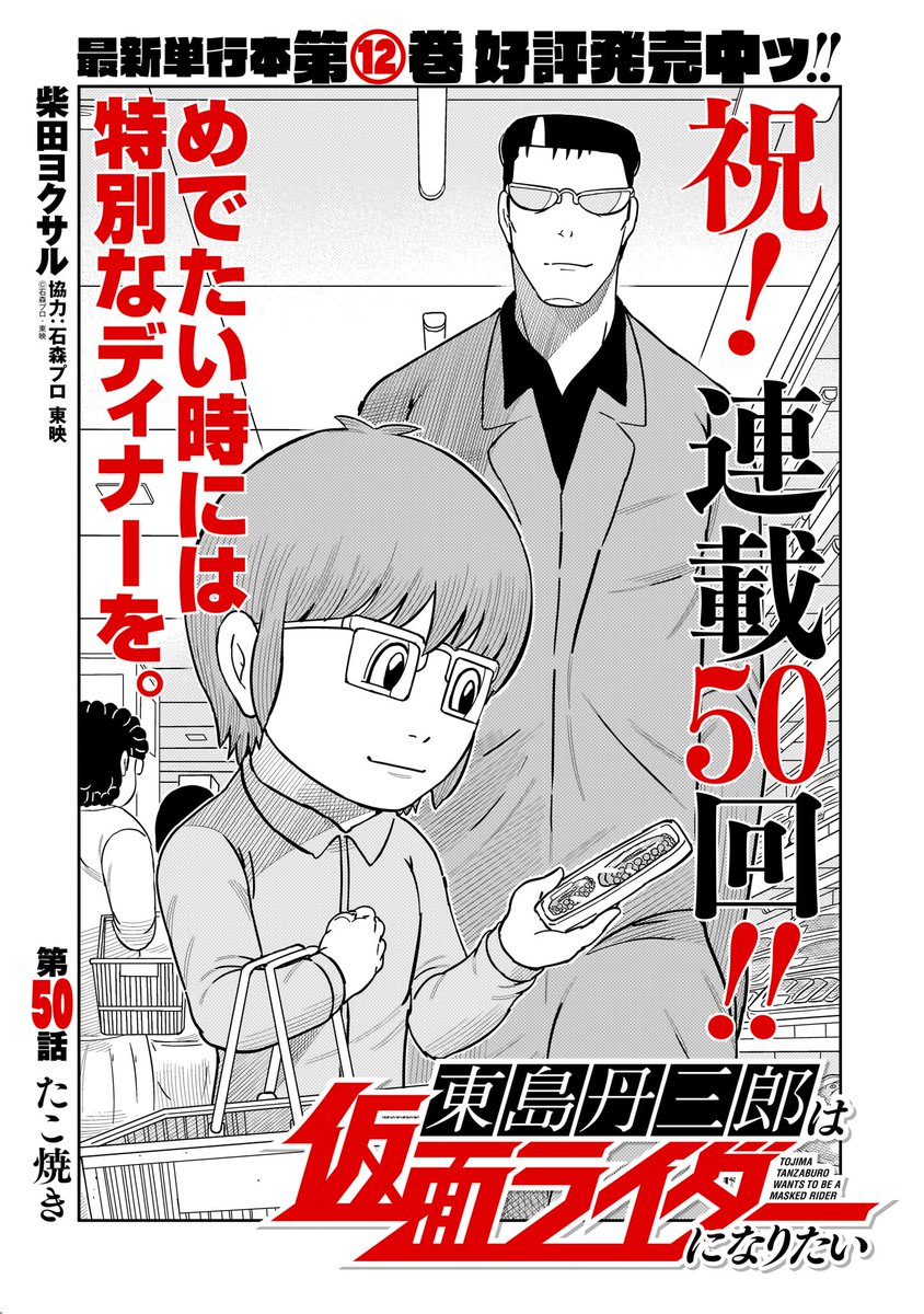 告知です。  5/26(金)12時に東島ライダーの最新話が配信されます!なんと50話という記念すべき回。久しぶりに「あの人」も登場します!!お楽しみに!!!!(担当)