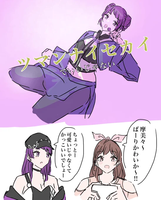 摩美々マイコレ
#田中摩美々 #月岡恋鐘 #シャニマス 