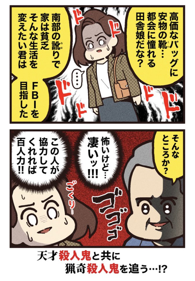 映画紹介マンガ 【羊たちの沈黙】