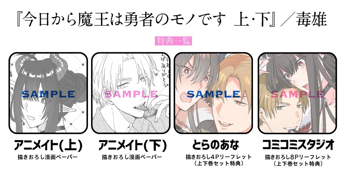今日から魔王は勇者のモノです