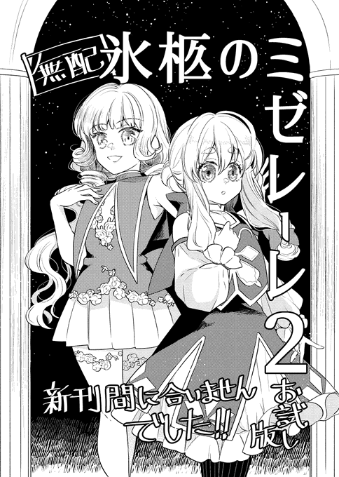 無配でるのでお知らせをば🙇
無配は、後に完全版のサンプルとして公開します。線画とベタのみなので完全版と比較するのも楽しいかも知れない…知らんけどみたいな感じですよろしくお願い致します📷
#関西コミティア67
#関西コミティア 