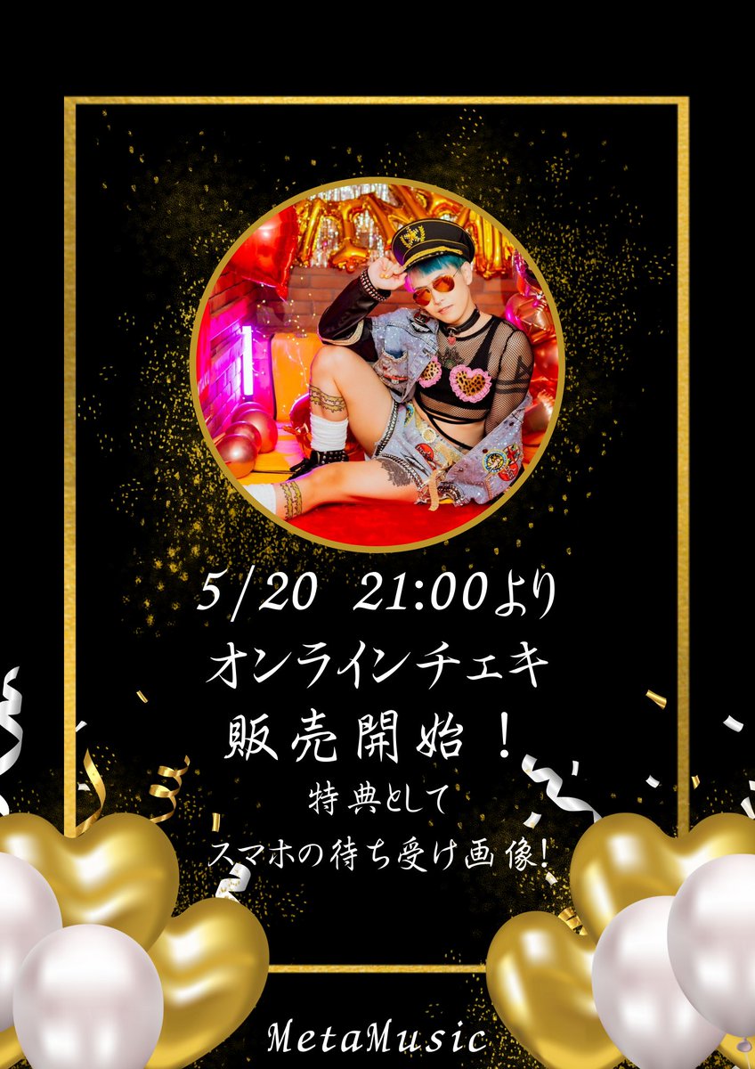 【告知】
ちんたく生誕オンラインチェキを販売❗️(<a href="/chin_taku/">鎮 卓半 (ちん たくはん)💗🍬🗼</a> )

生誕祭１週間前の5/20 21:00-販売します！
限定10枚です！

今回の特典は描き下ろしのスマホの壁紙！

ぜひ生誕オンラインチェキと書き下ろし壁紙を手に入れてください🔥

↓↓販売サイト↓↓
nft.hexanft.com/users/tZZtWP6d…