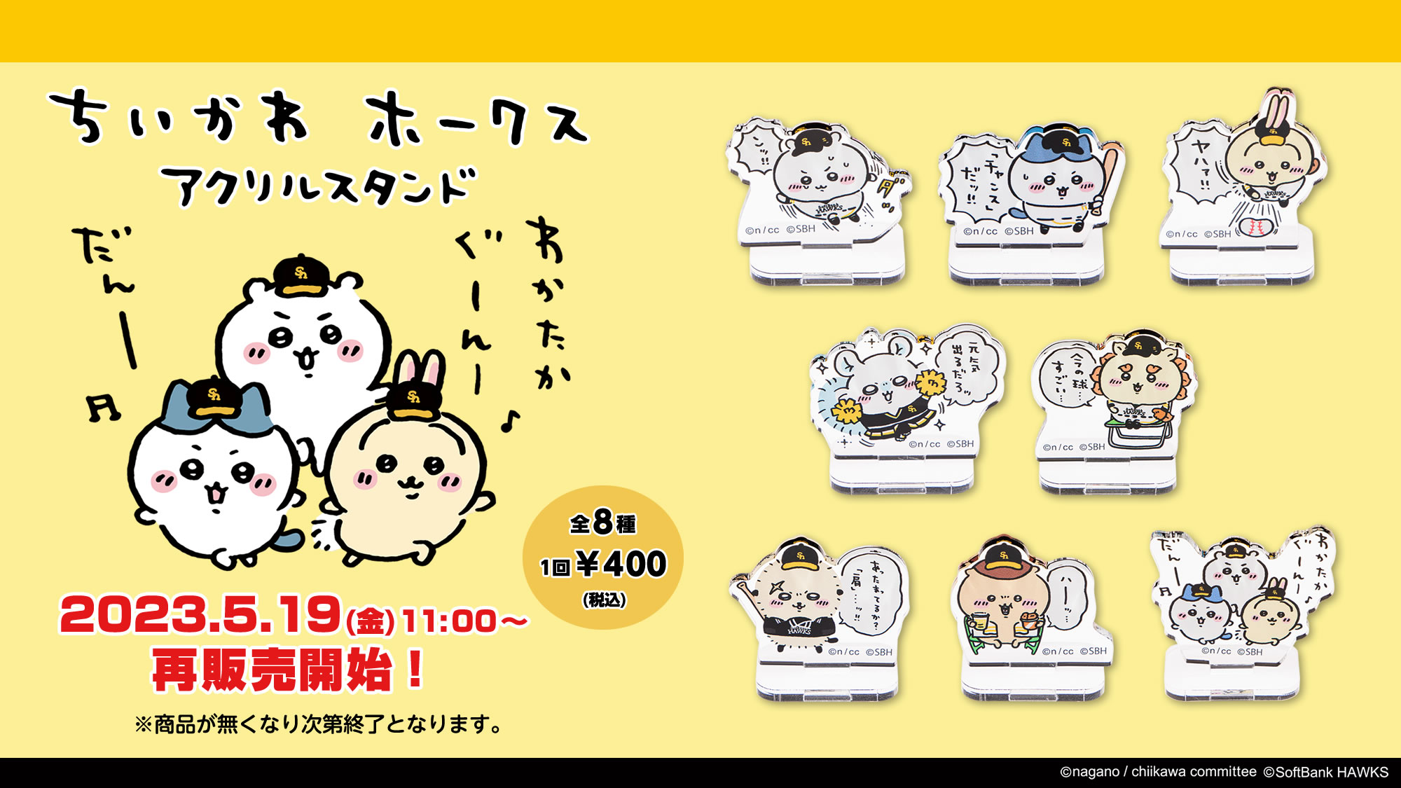 ちいかわマーケット公式 on X: ちいかわマーケット公式 on X: