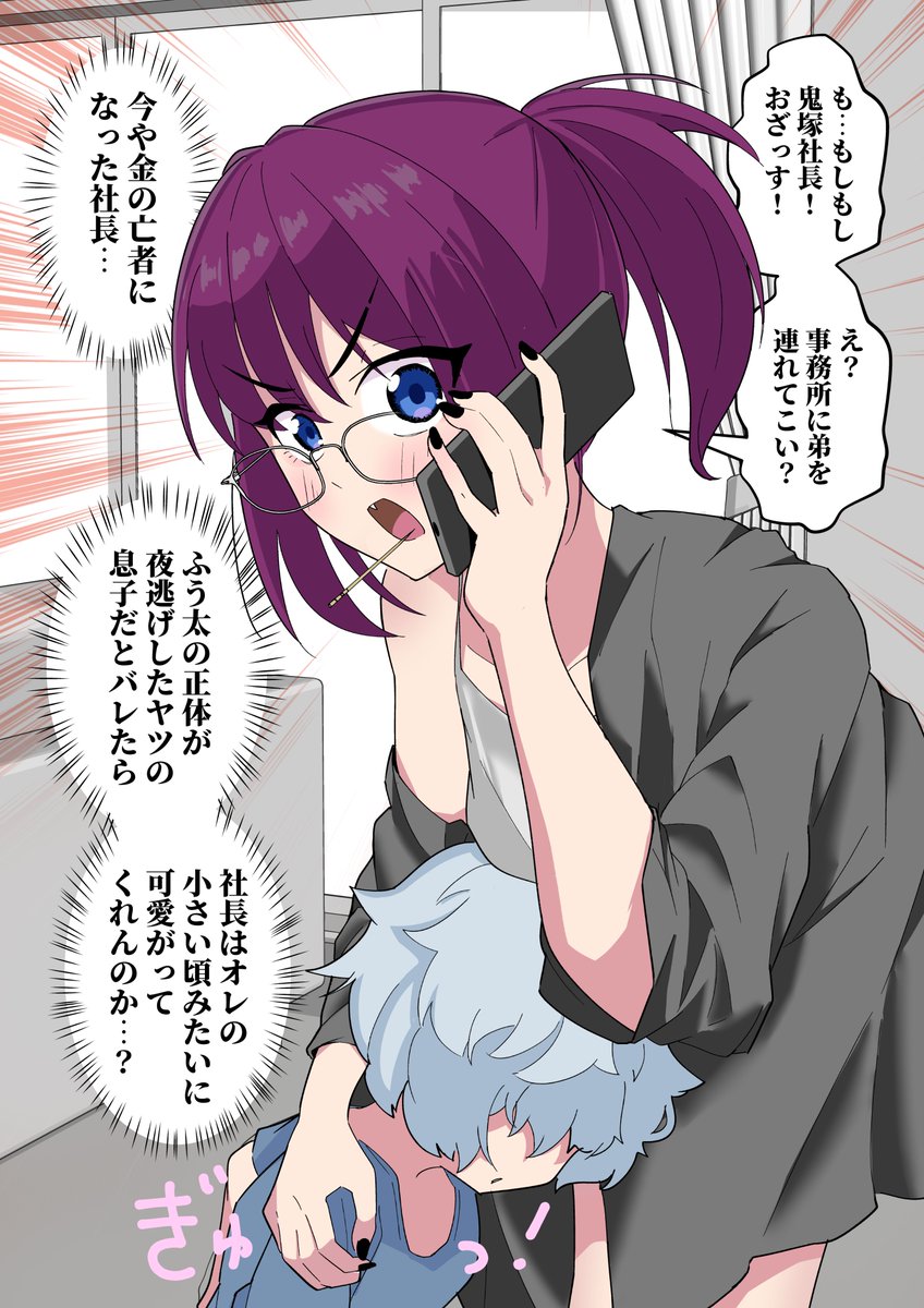 だんだん、借金取りの姉御がボクの世話を焼いてくれる㉚(1/2) 