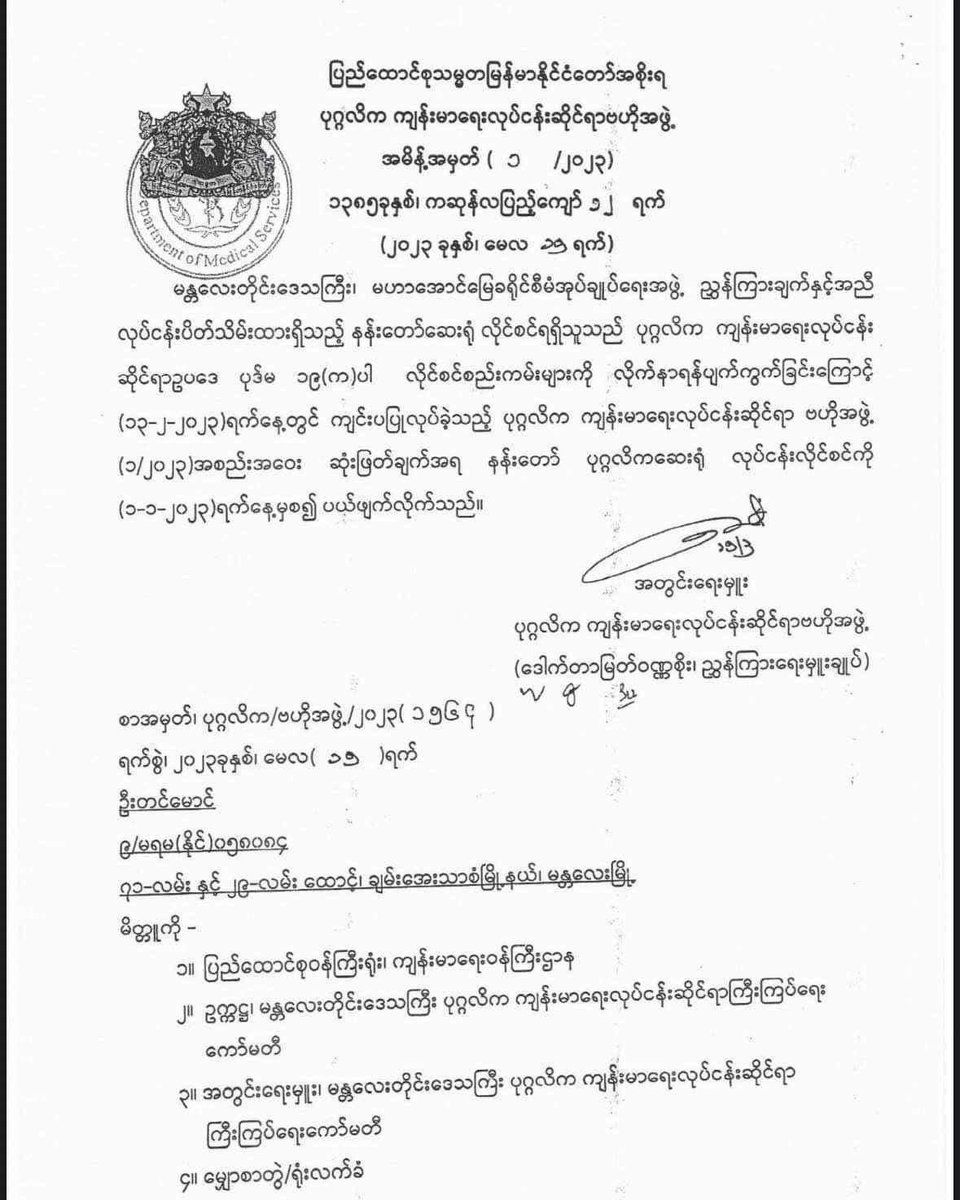 The Military Council has closed 3 Puggila Hospitals in Mandalay City. Kengko Hospital, City Hospital and Palace Hospital.
#whathappeninginmyanmar
@UN @WHO @USAmbUN