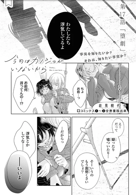 【おしらせ】百合姫7月号『今日はカノジョがいないから』第17話『墜劇』載っております。カノジョのほくろの位置を知っていますか? #今日はカノジョがいないから #クズ百合