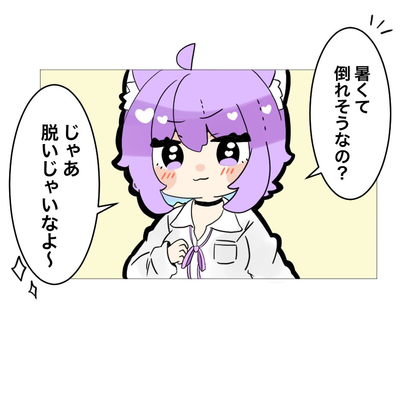 暑い日が続きますね #絵かゆ