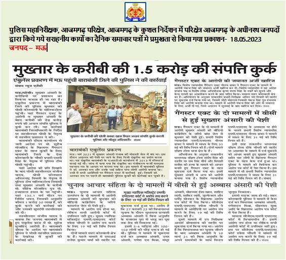 Print Media Coverage. 
#UPPInNews #UPPolice
@adgzonevaranasi
@Uppolice
#MissionShakti