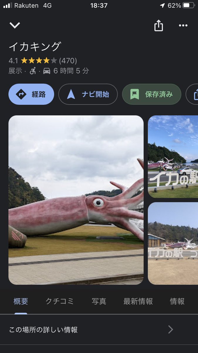 明後日でいよいよSSTR開催!!
僕が完走後の楽しみにしている事のひとつにイカキングを見に行くことです。

#SSTR2023
