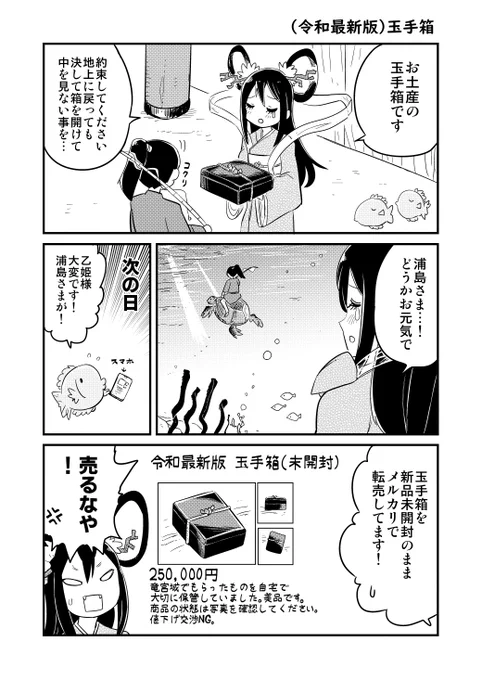 (令和最新版)玉手箱