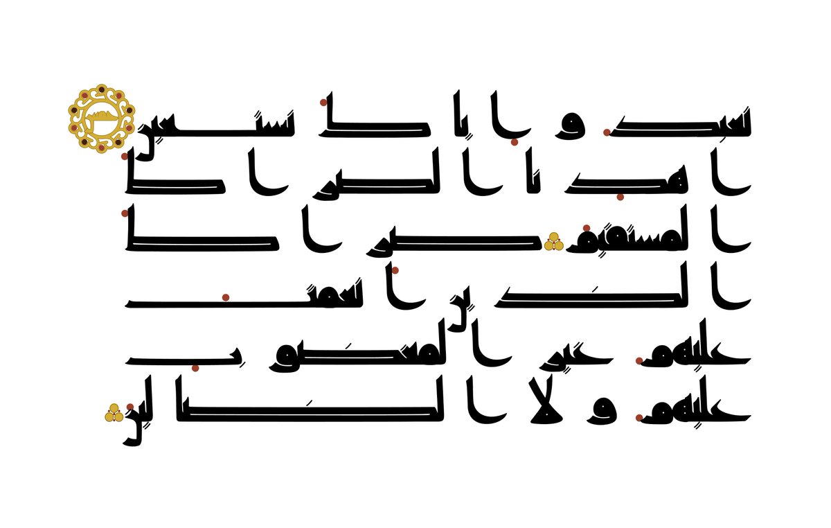 KhaledGhetas's tweet photo. سورة الفاتحة، أم الكتاب، بالخط الكوفی على أسلوب مصاحف القرنین الثالث والرابع الهجری، ونقط أبی الأسود الدؤلی.

الخط المستخدم خط كوفی رقمی من تطویری وسیتاح للاستخدام قریبا إن شاء الله. https://t.co/TgXjdrGQWr