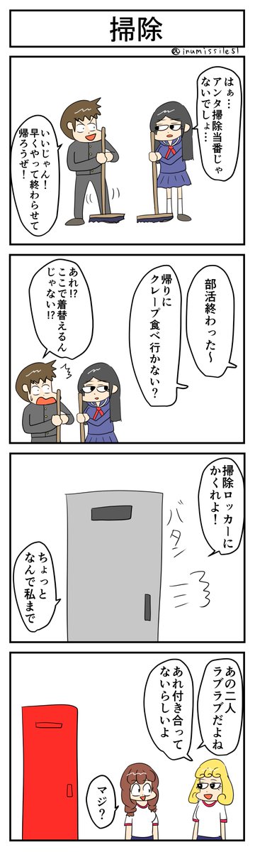 掃除 #4コマR #4コマ漫画 #漫画が読めるハッシュタグ #無常さんは表情筋が死んでる