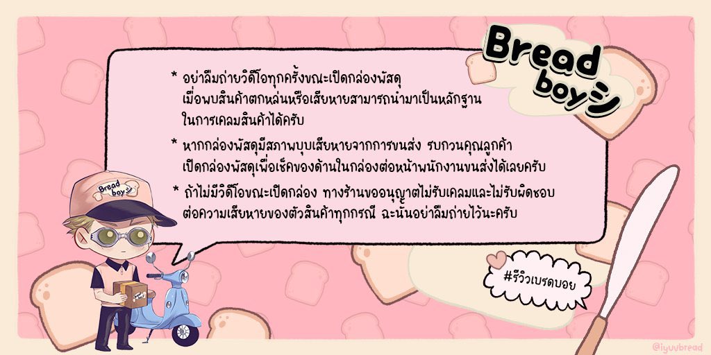 iyuvbread's tweet photo. ꒰📮꒱ ↷ #เบรดบอยtrack 

•₊˚ tracking no. รอบจัดส่ง 17/05/23

* ท่านใดกรอกฟอร์มจัดส่งมาภายใน 15/05 แล้วไม่พบชื่อแจ้งร้านได้เลยนะคะ
* สามารถตรวจสอบสถานะการจัดส่งได้ที่ https://t.co/bdEZc79s9B

ขอบคุณทุกท่านมาก ๆ ค่ะ =͟͟͞͞♡ https://t.co/8YZDcQJina