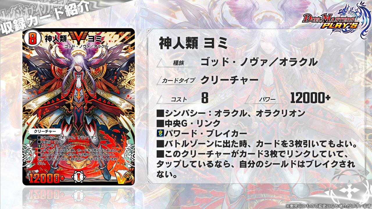 デュエル・マスターズ プレイス【公式】 on X: デュエル・マスターズ プレイス【公式】 on X:
