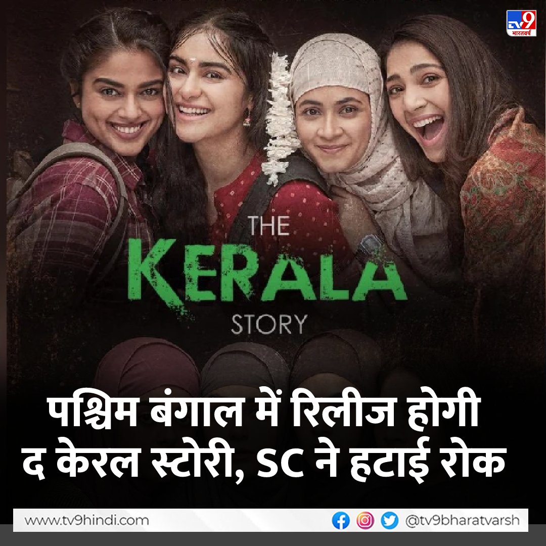 पश्चिम बंगाल में रिलीज होगी द केरल स्टोरी, SC ने हटाई रोक

#TheKerlaStory | #WestBengal | #SupremeCourt 

tv9hindi.com/india/aaj-ki-t…