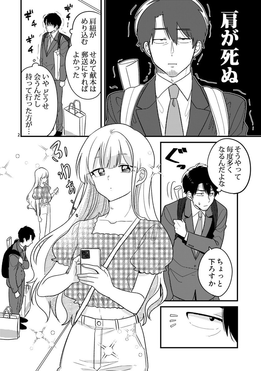 「今日、駅で見た可愛い女の子。」(1/2) ちっさいカバン編