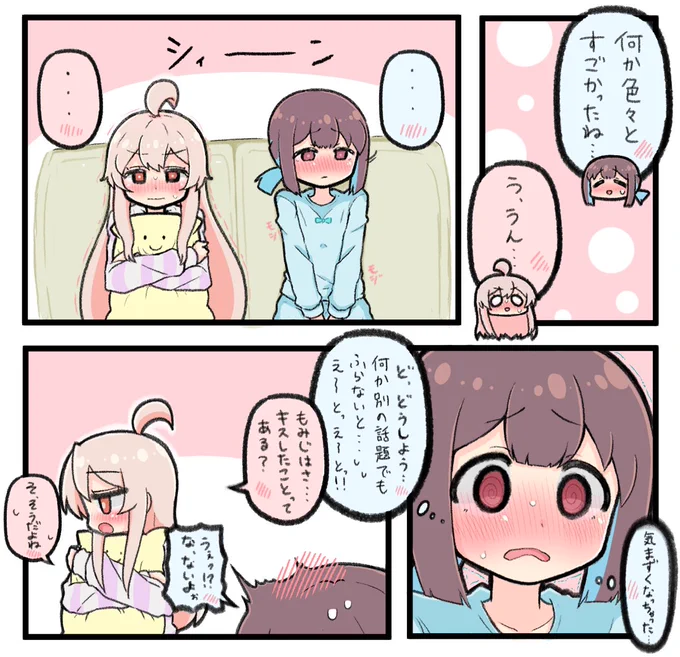 #おにまいお絵描き 
#お兄ちゃんはおしまい 
もみじろうを誘う(意味深)緒山まひろ【3】 