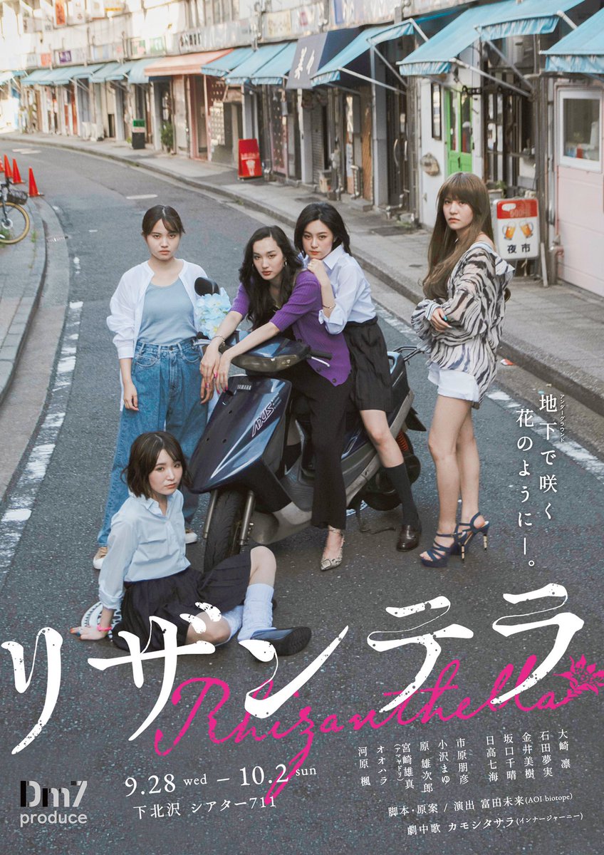 hotpluscinema's tweet photo. 5/20(土)から名古屋のシネマスコーレ様でプロデュース＆主演映画『夜のスカート』の上映が始まるのですが、その前日は、出演舞台「リザンテラ 舞台版」が一日限りで上映されます。

◆5/19(金)20:15〜
(MOOSIC LAB 2023 名古屋編より)

上映後には作・演出の富田未来さんの舞台挨拶もあります。
ぜひ！ https://t.co/Yi7slyTTHV