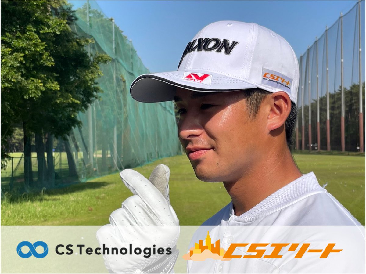 男子プロゴルファー・片岡尚之選手とスポンサー契約を締結_カスタマーサクセスに特化したスタートアップ企業CS Tec... prtimes.jp/main/html/rd/p…