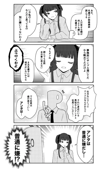 冬優子と結婚の話する漫画描きました。 #黛冬優子 #シャニマス